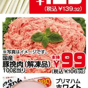 豚ひき肉
