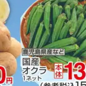 オクラ