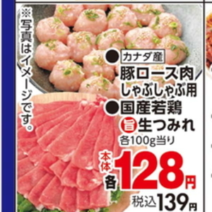 豚ロースしゃぶしゃぶ用