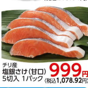 さけ（切り身）