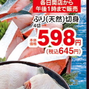 ぶり（切り身）