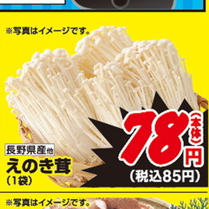 えのき茸