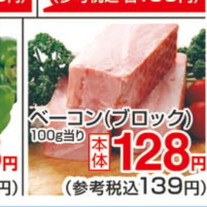 ベーコン