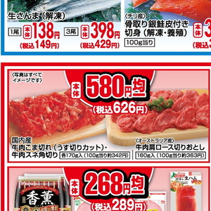 牛コマ・切落し