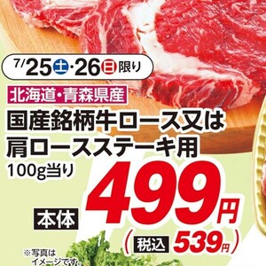 牛ステーキ用