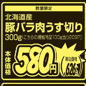 豚バラ薄切り