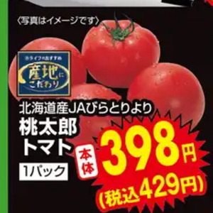 トマト