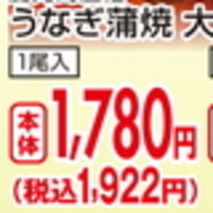 うなぎの蒲焼き