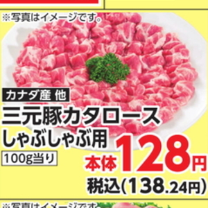 豚ロースしゃぶしゃぶ用