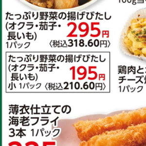 オクラ