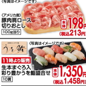 豚コマ・切落し