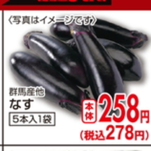 なす