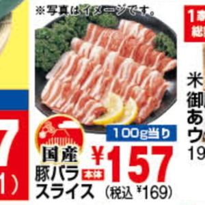 豚バラ薄切り