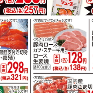 豚ロース薄切り