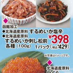 いか（刺身）
