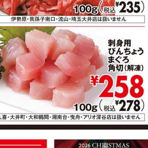 まぐろ（刺身）
