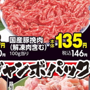 豚ひき肉