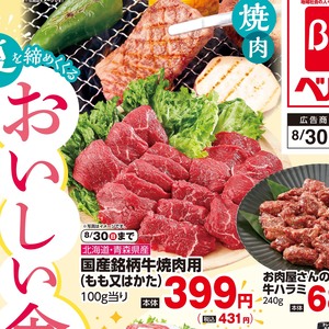 牛焼き肉用