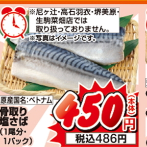 さば