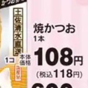 かつお