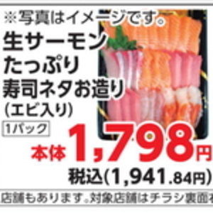 サーモン（刺身）
