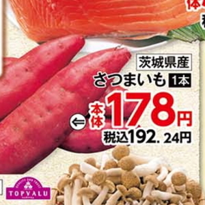 さつまいも
