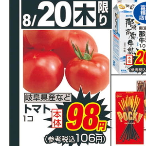 トマト