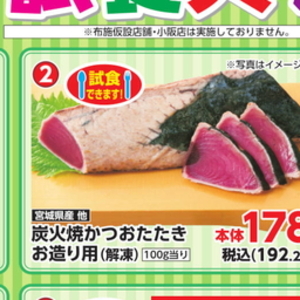 かつお（たたき）