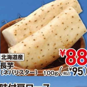 ながいも
