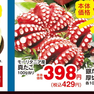 たこ（刺身）
