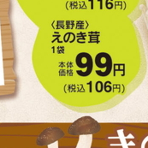 えのき茸