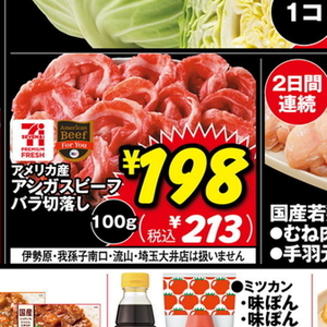 牛コマ・切落し