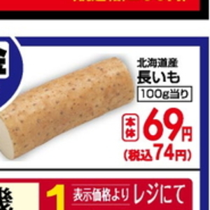 ながいも