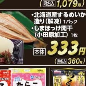 ほっけ開き