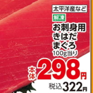まぐろ（刺身）