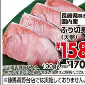 ぶり（切り身）