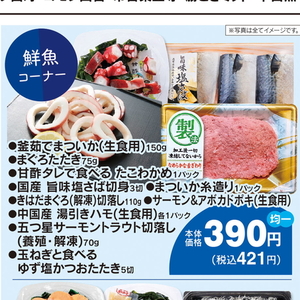 まぐろ（たたき）