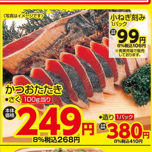 かつお（さく取り）