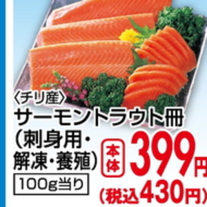サーモン（刺身）