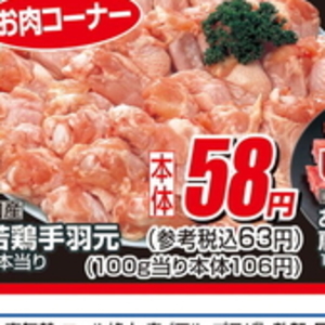 鶏手羽元
