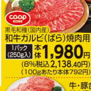 牛カルビ