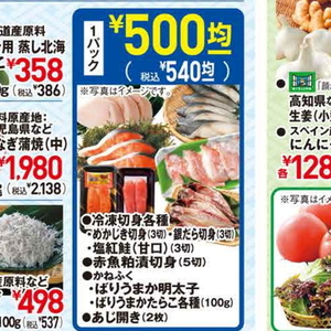 赤魚（切り身）