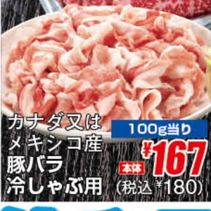 豚バラしゃぶしゃぶ用