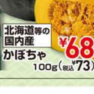 かぼちゃ