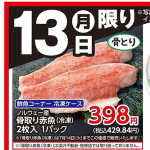 赤魚（切り身）