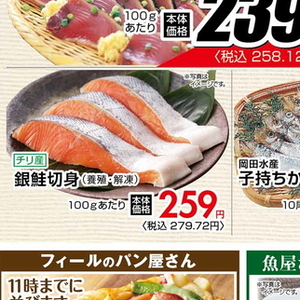 さけ（切り身）
