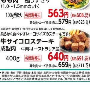 サイコロステーキ