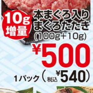 まぐろ（たたき）