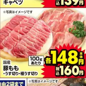 豚コマ・切落し