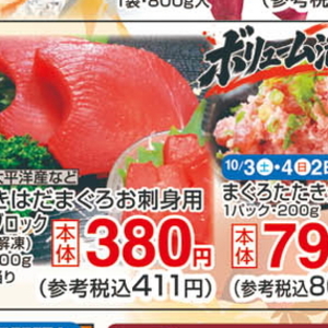 まぐろ（さく取り）